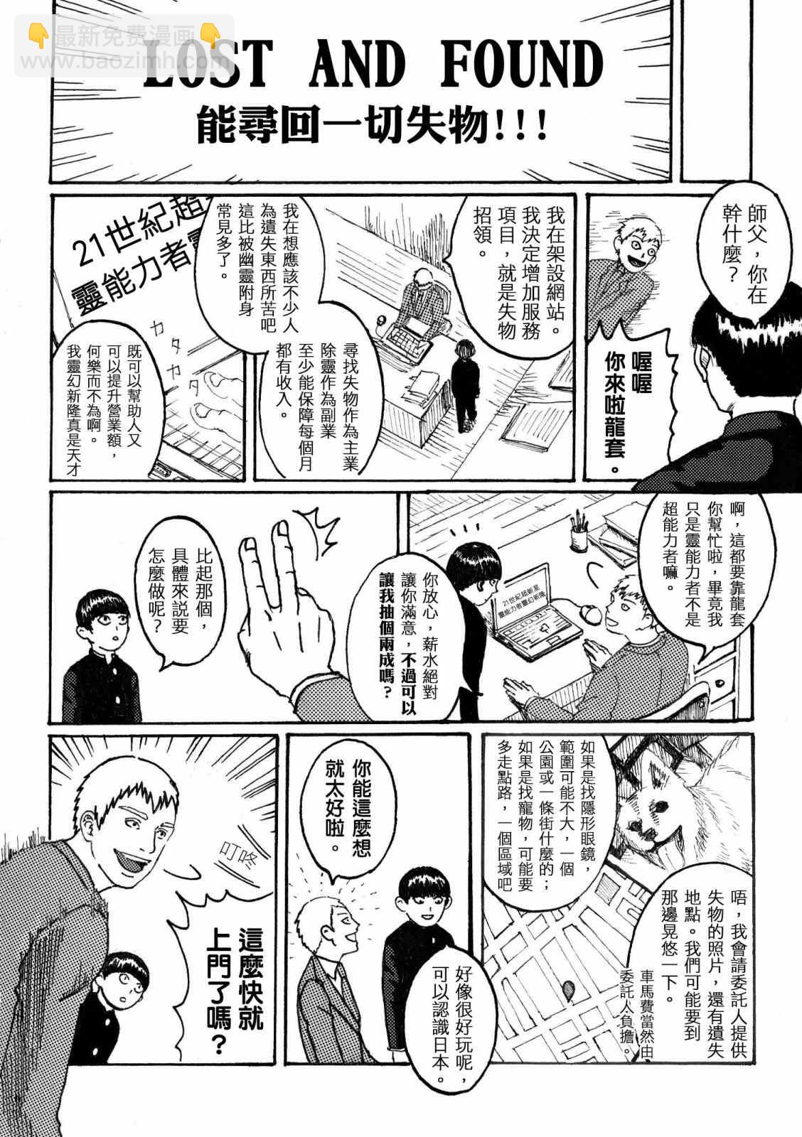 官方同人①念动力的错误使用方法3