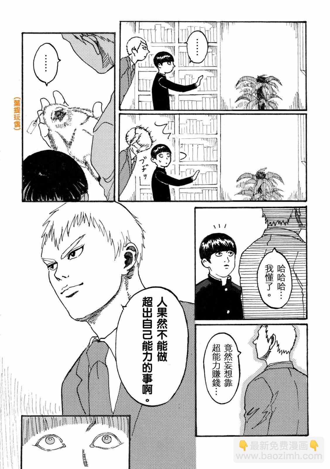 官方同人①念动力的错误使用方法7