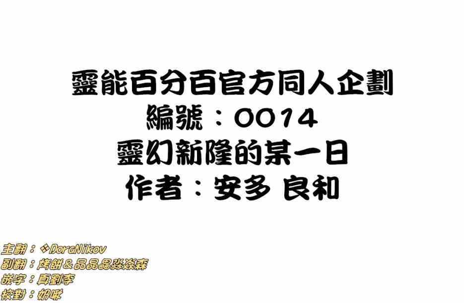 官方同人②灵幻新隆的某一日0