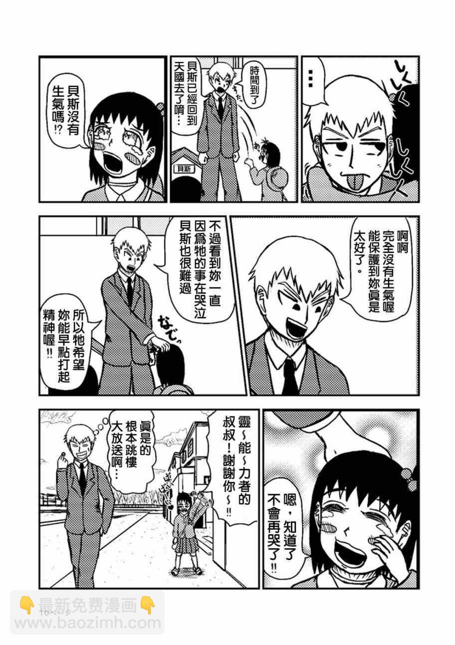 官方同人②灵幻新隆的某一日10