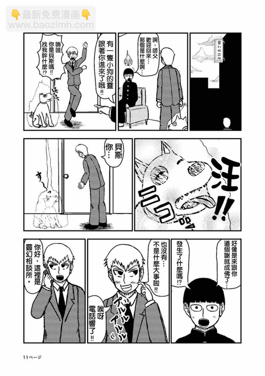 官方同人②灵幻新隆的某一日11