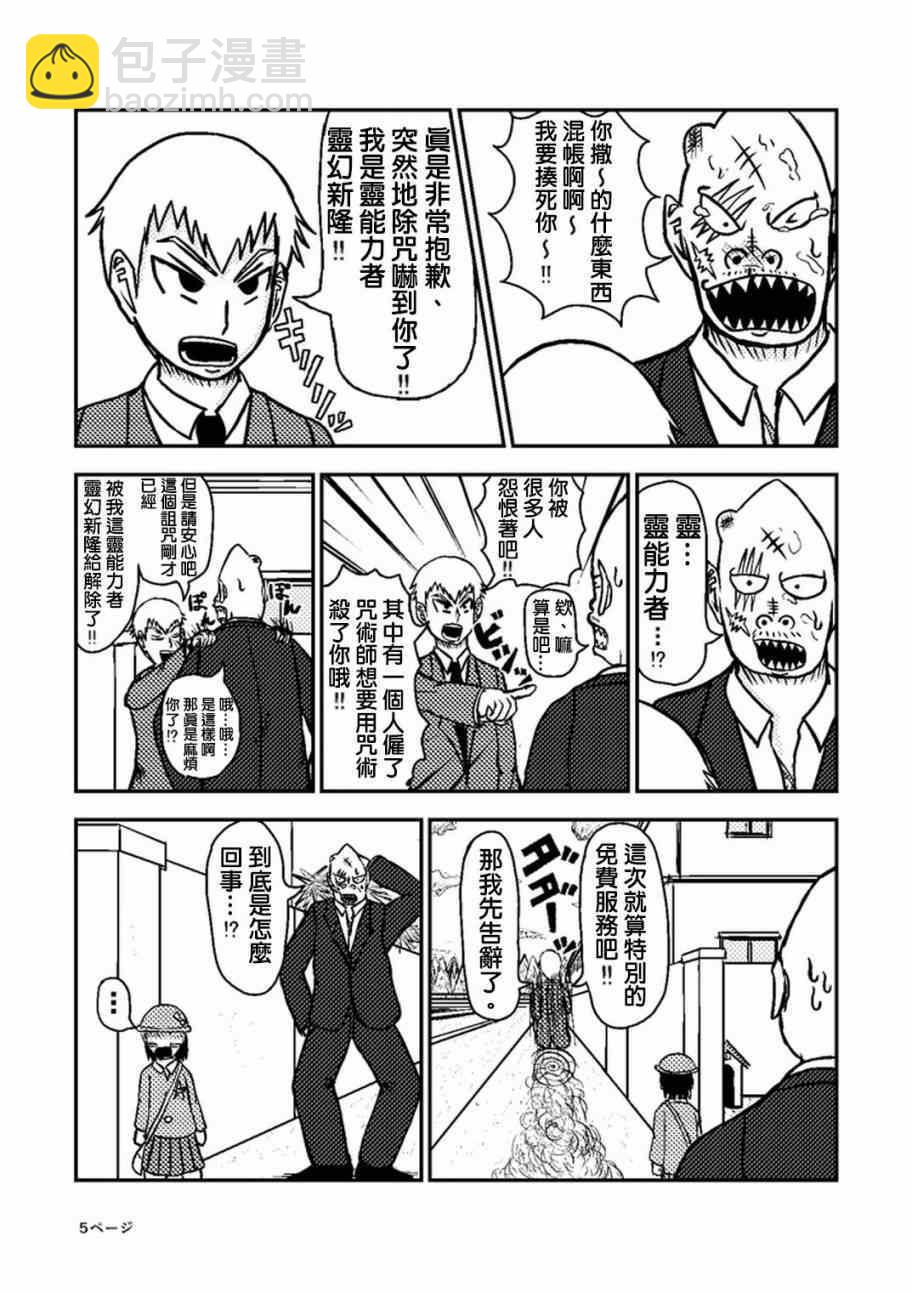 官方同人②灵幻新隆的某一日5