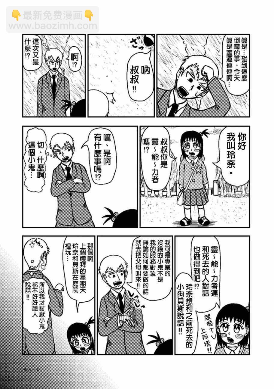 官方同人②灵幻新隆的某一日6