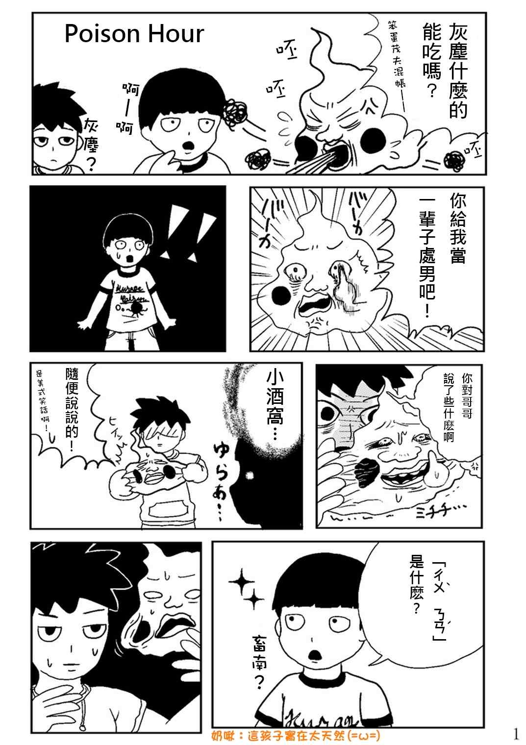 官方同人③Poison Hour1