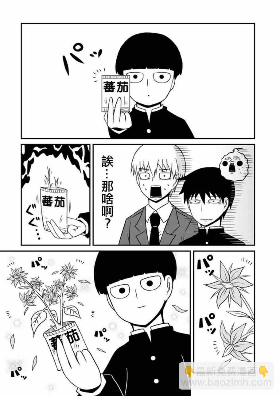 官方同人⑥影山律的打工体验13