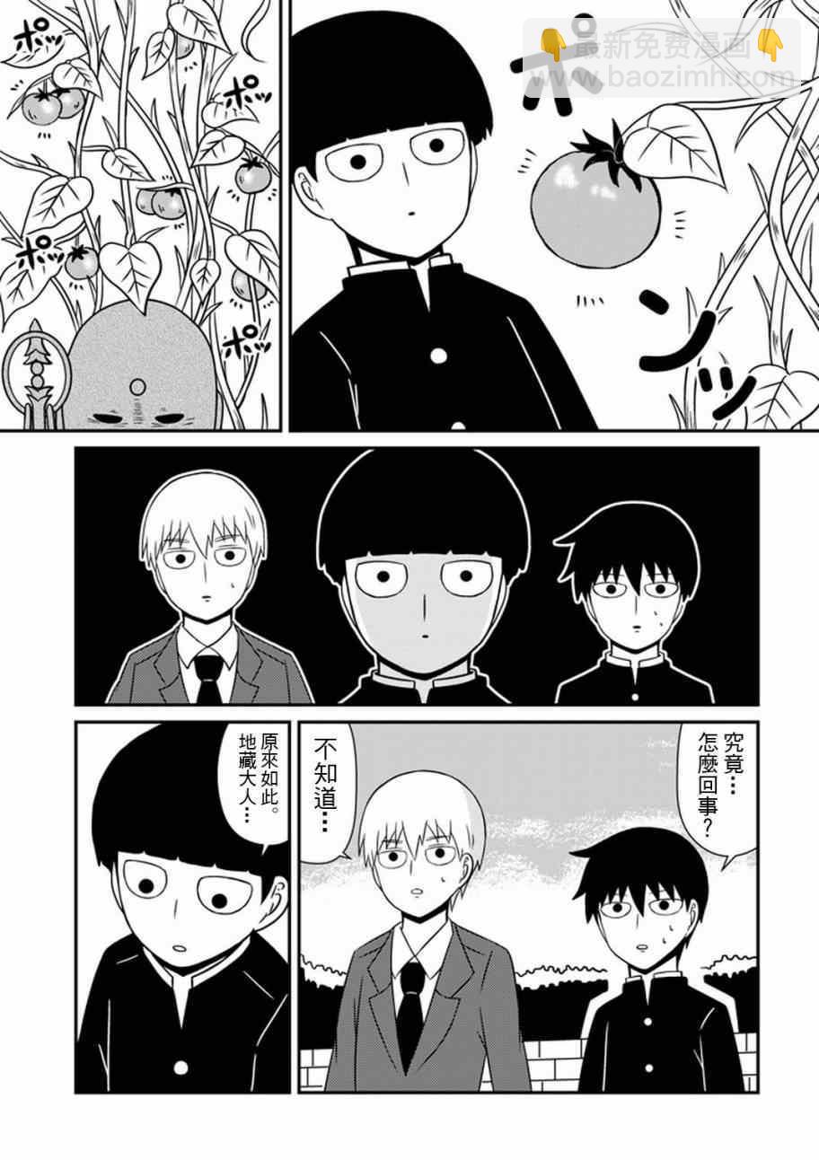 官方同人⑥影山律的打工体验16