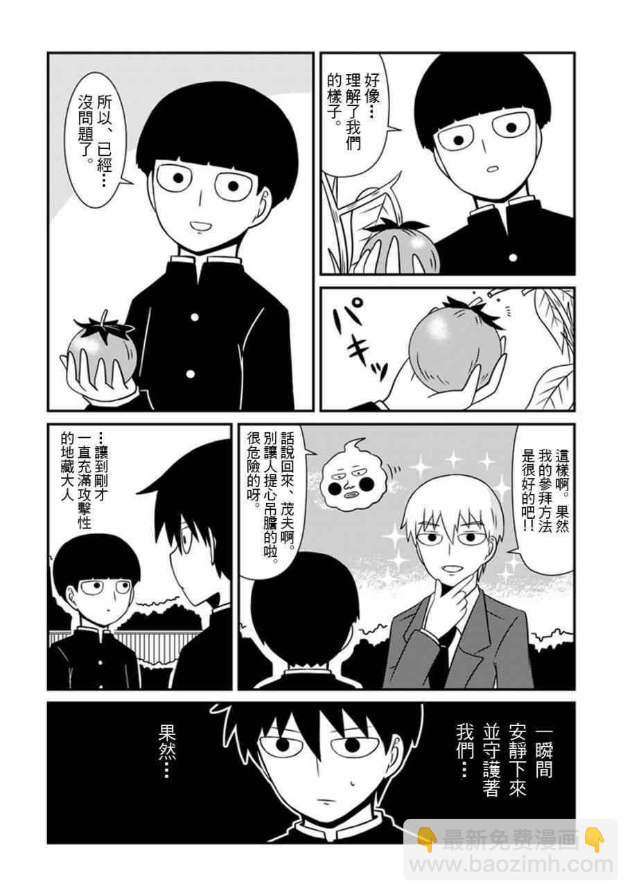 官方同人⑥影山律的打工体验17