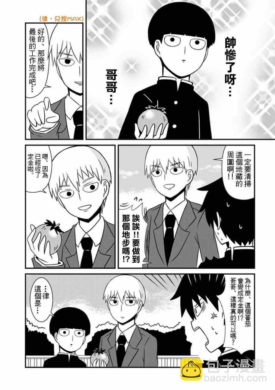 官方同人⑥影山律的打工体验18