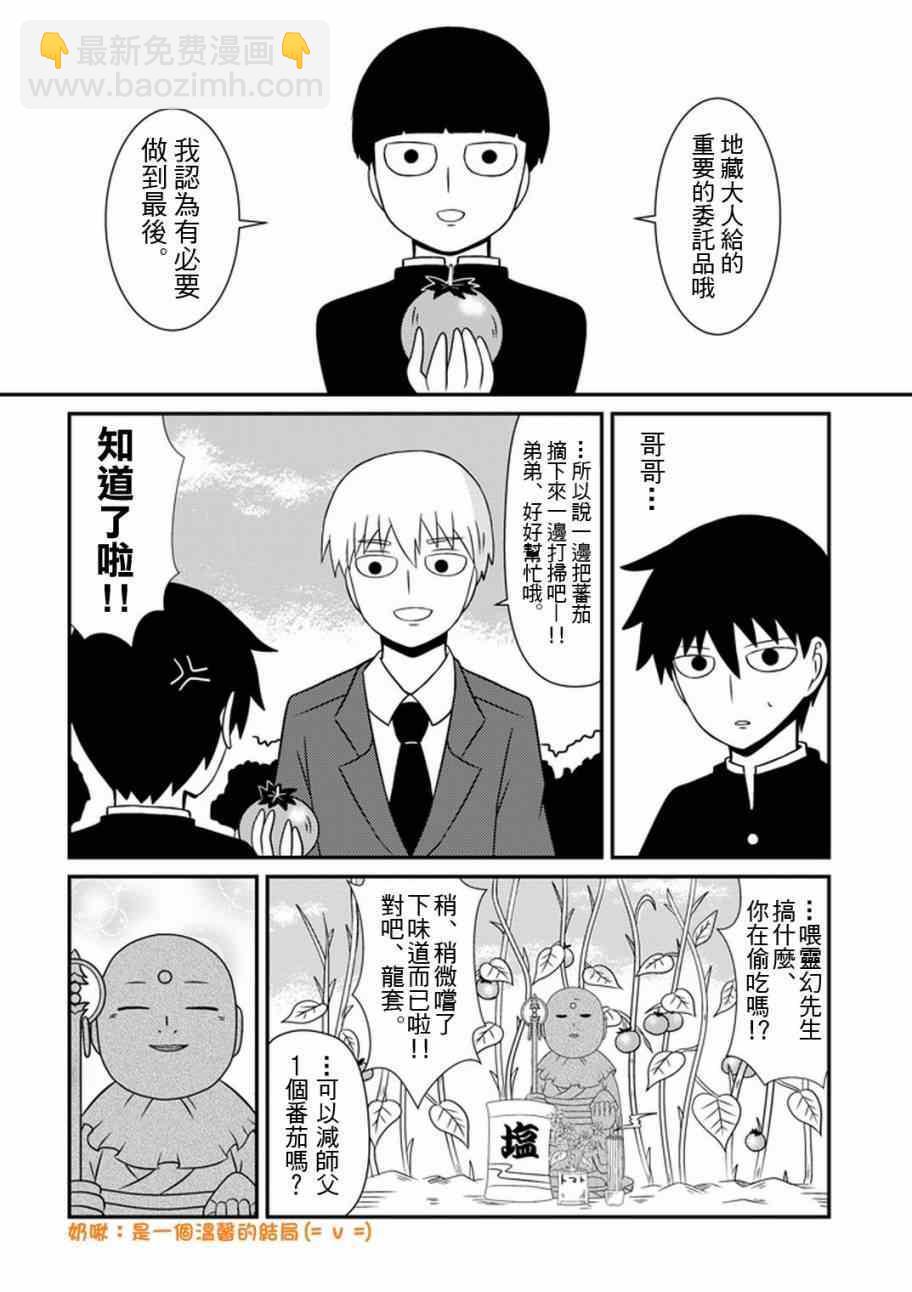 官方同人⑥影山律的打工体验19