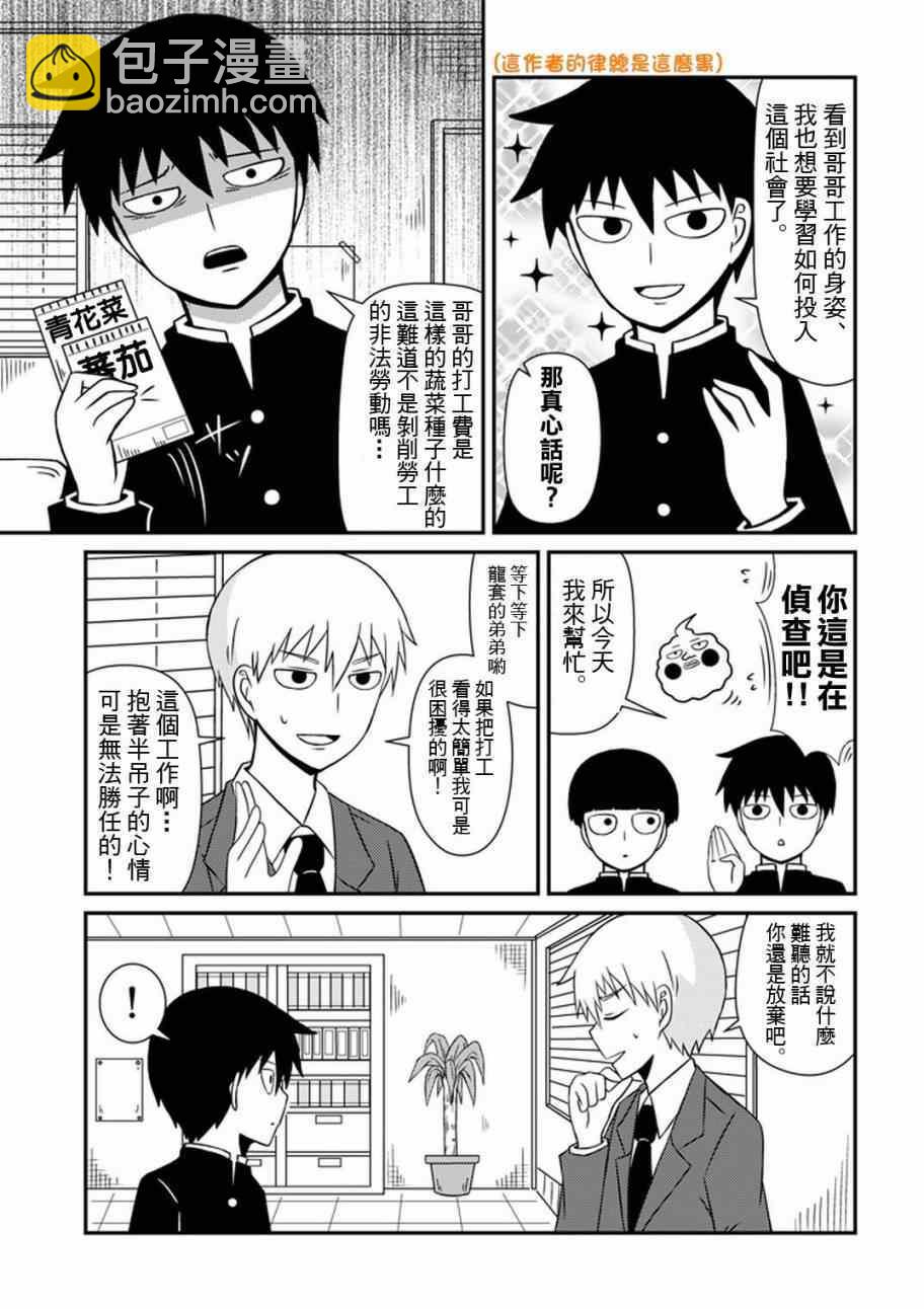 官方同人⑥影山律的打工体验2