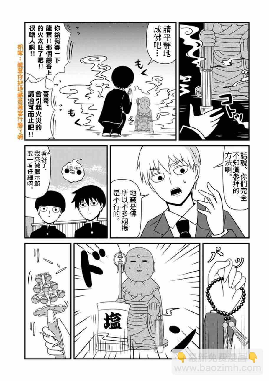 官方同人⑥影山律的打工体验6