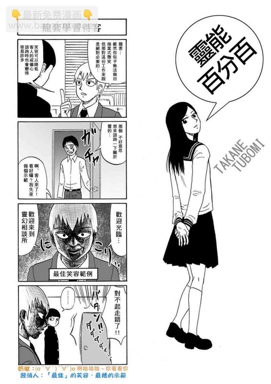 官方同人⑦灵能四格1