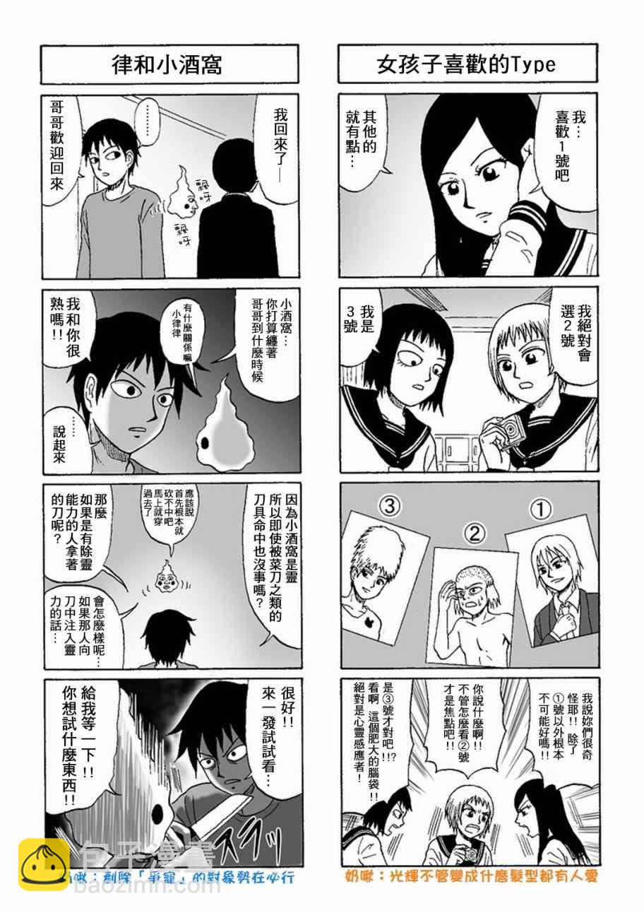 官方同人⑦灵能四格2