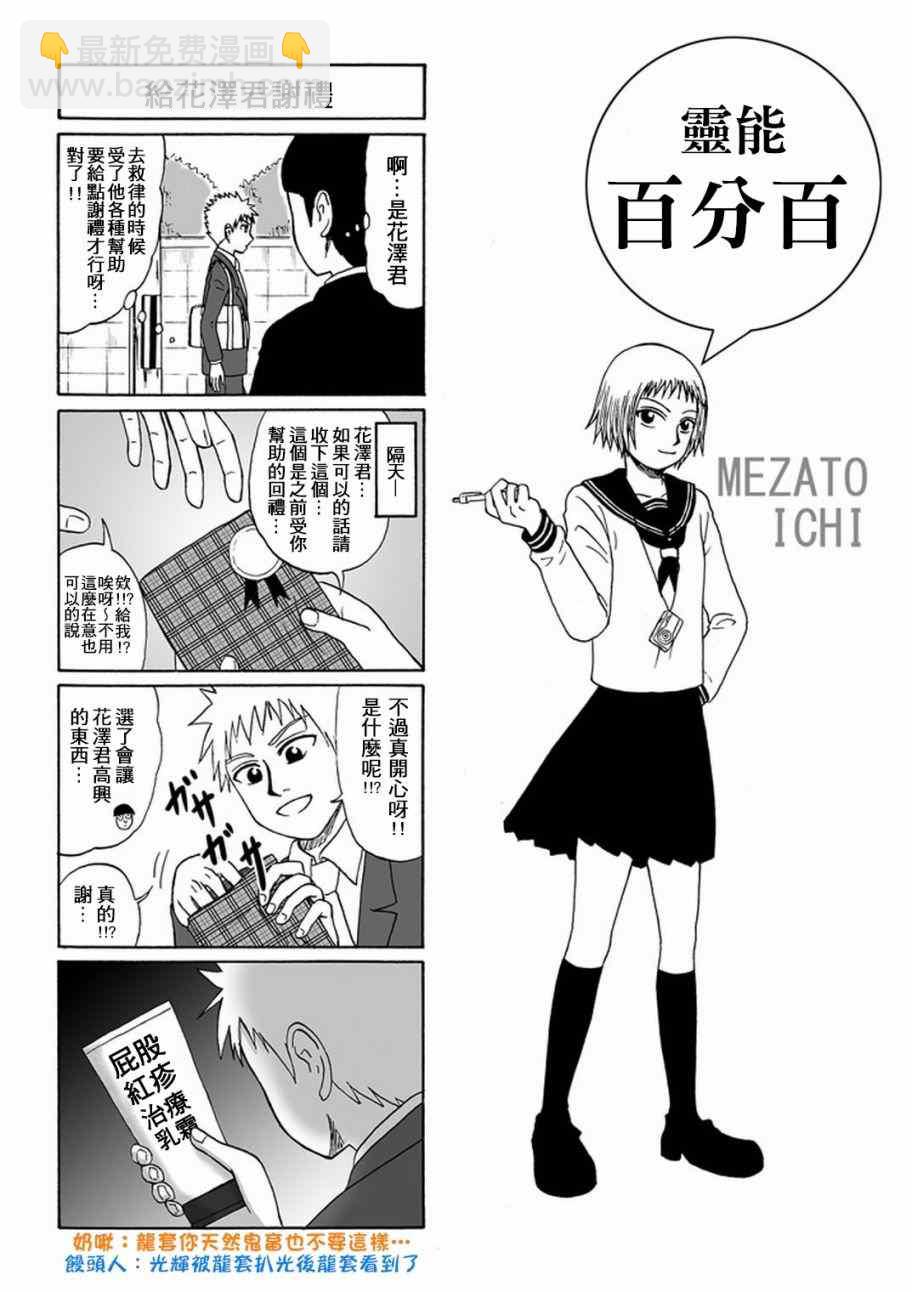 官方同人⑦灵能四格3