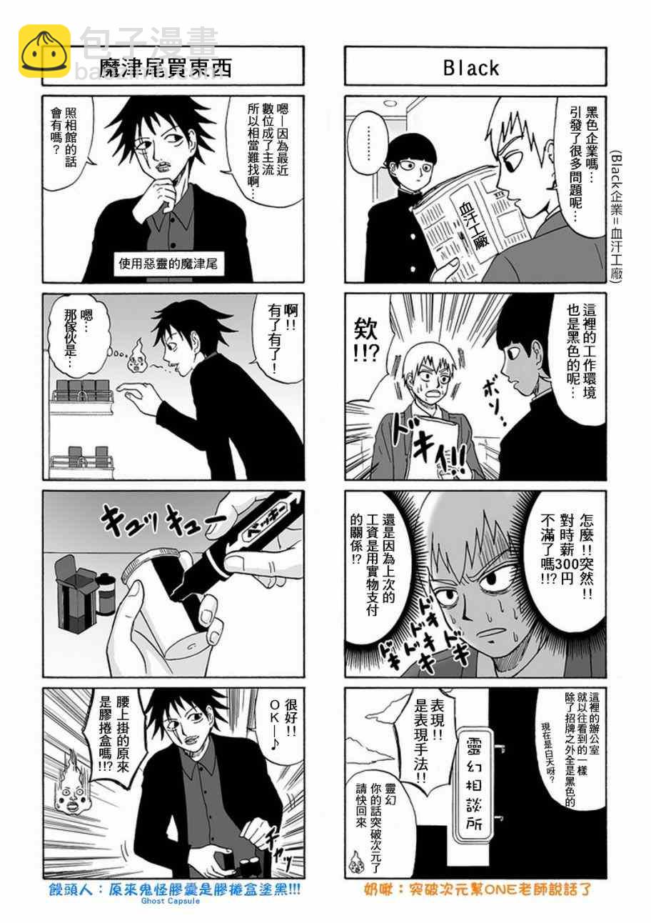 官方同人⑦灵能四格4