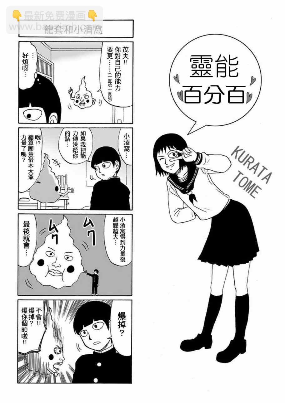 官方同人⑦灵能四格5