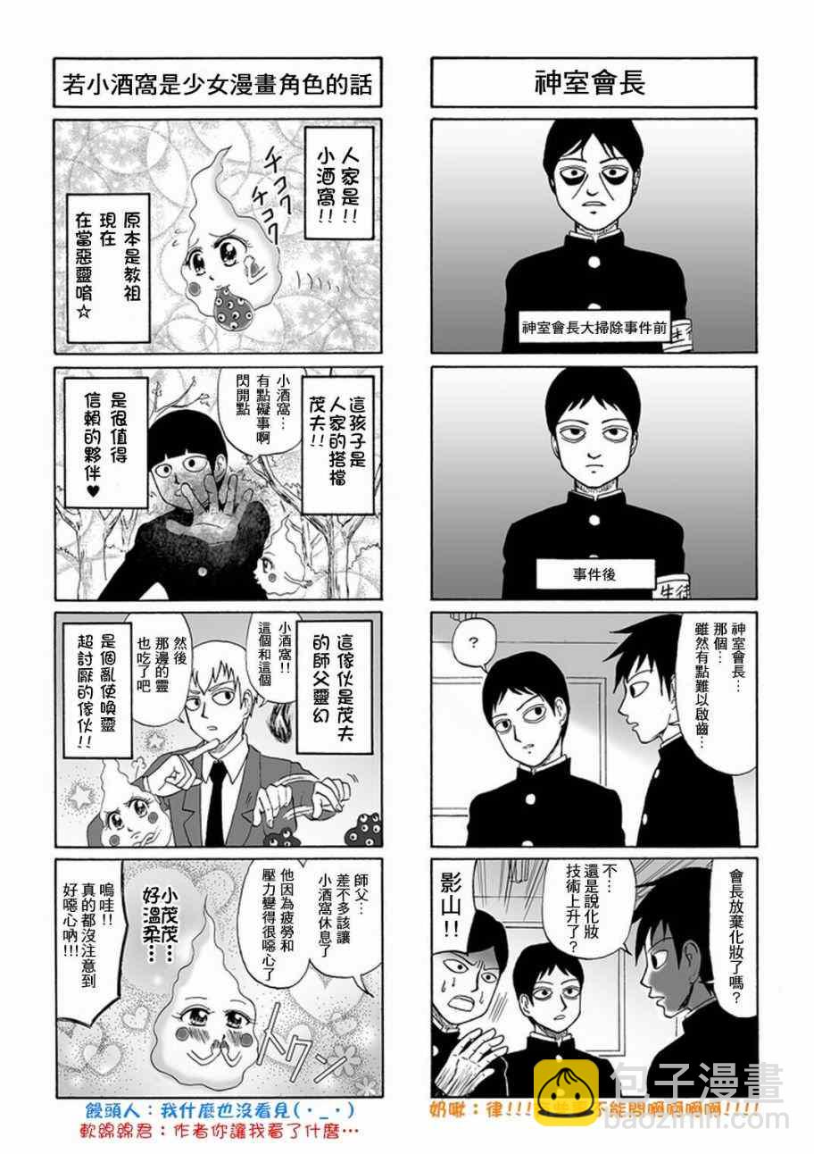 官方同人⑦灵能四格6