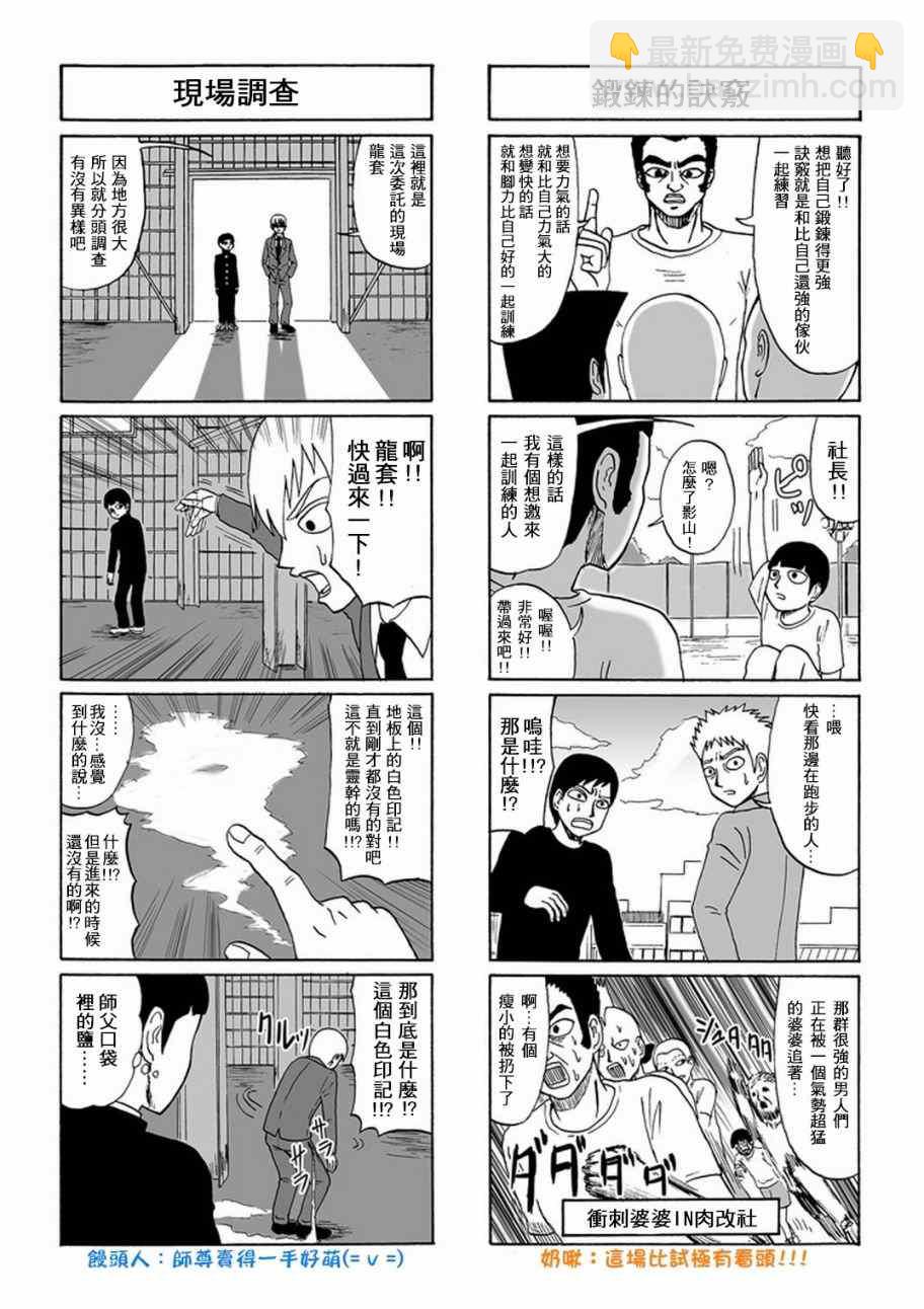 官方同人⑦灵能四格8