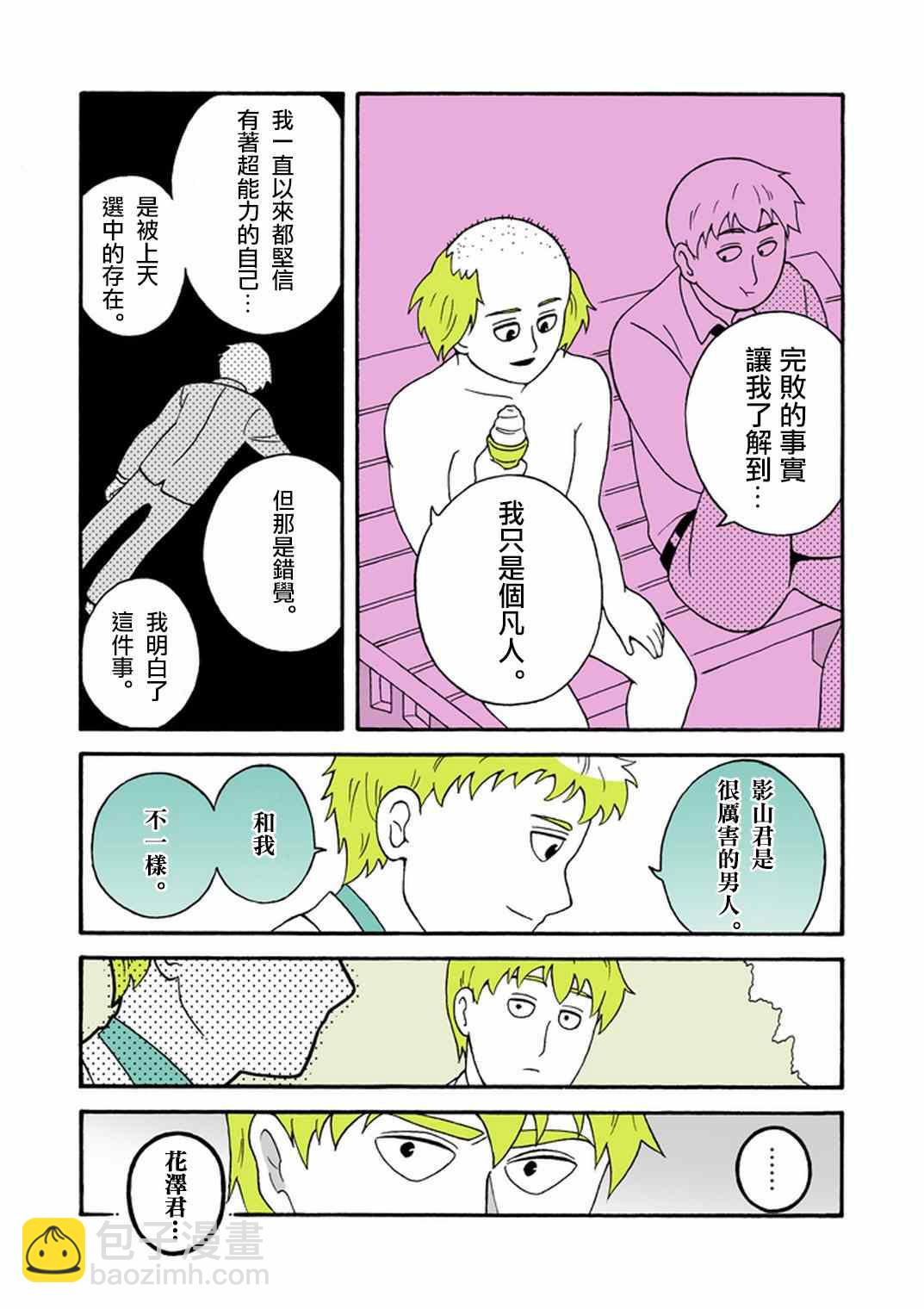 官方同人⑧时薪霜淇淋10