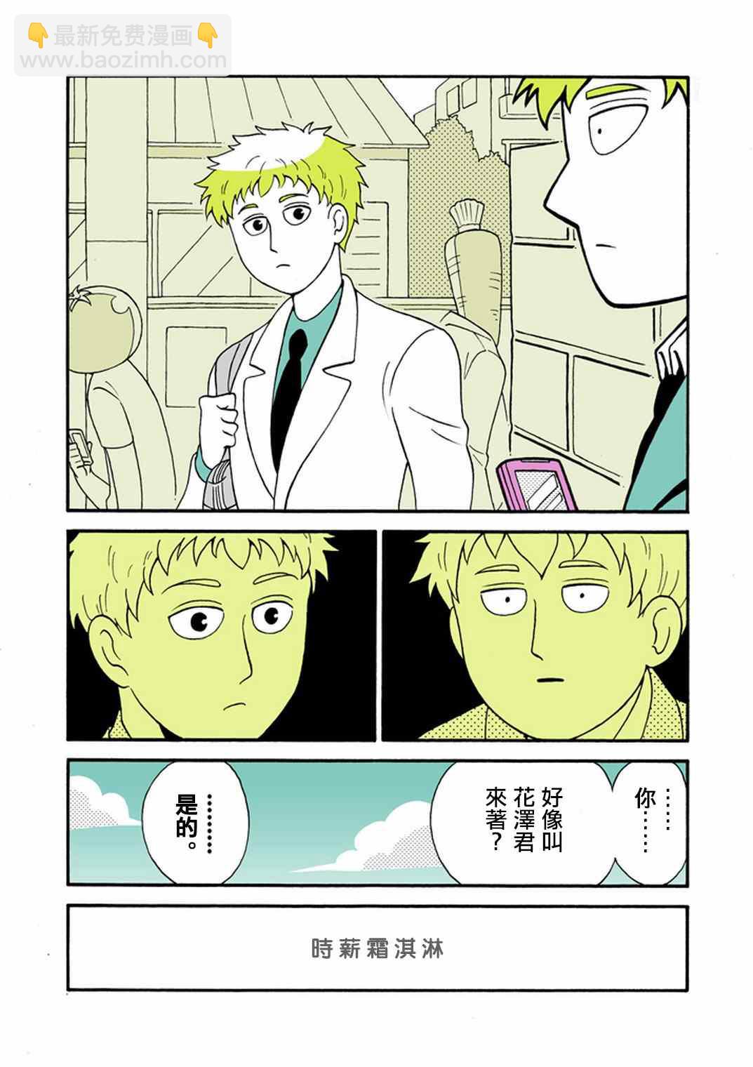 官方同人⑧时薪霜淇淋2