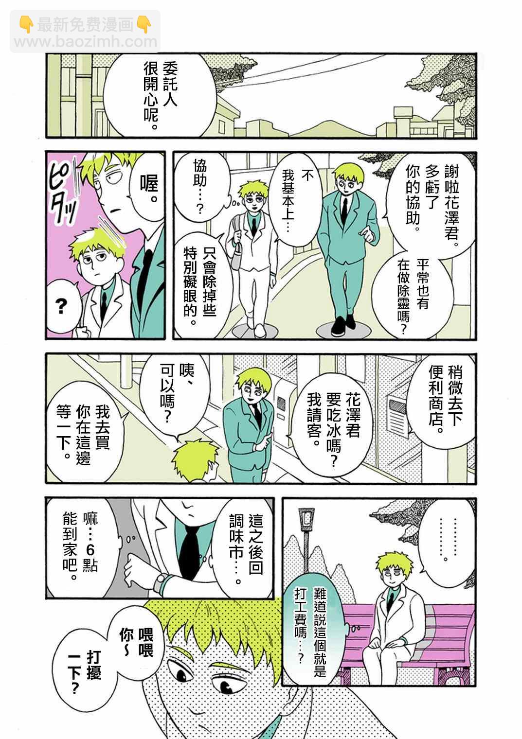 官方同人⑧时薪霜淇淋5