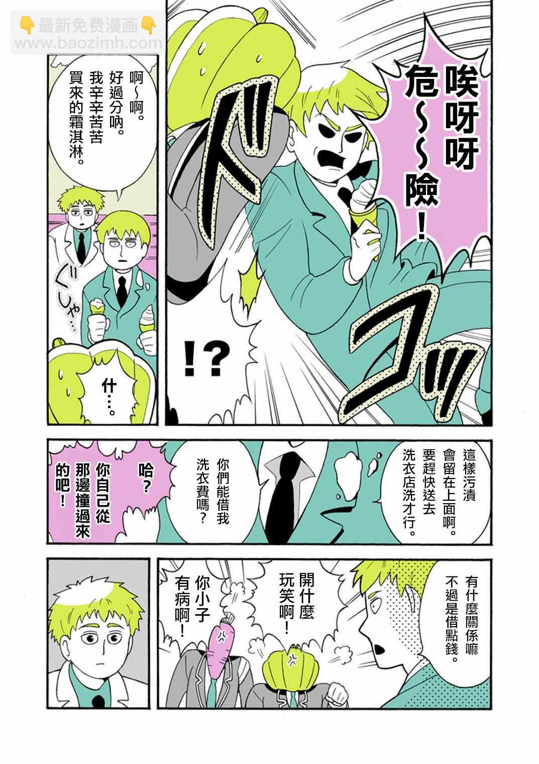 官方同人⑧时薪霜淇淋7