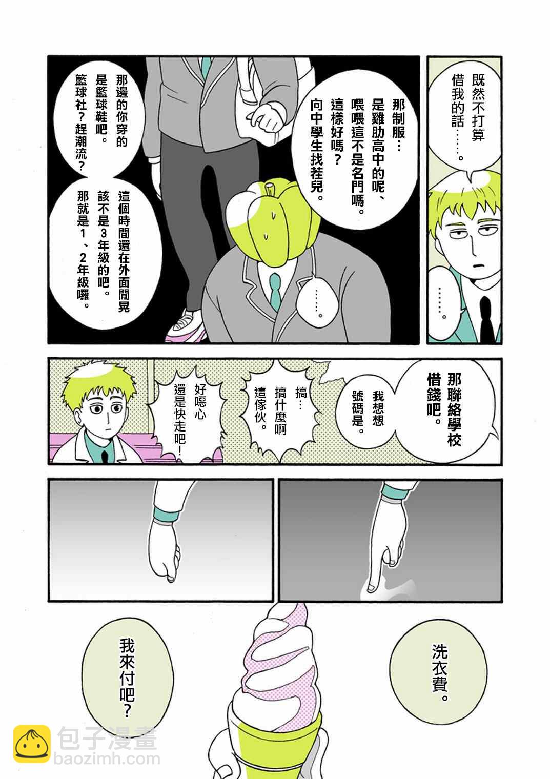 官方同人⑧时薪霜淇淋8