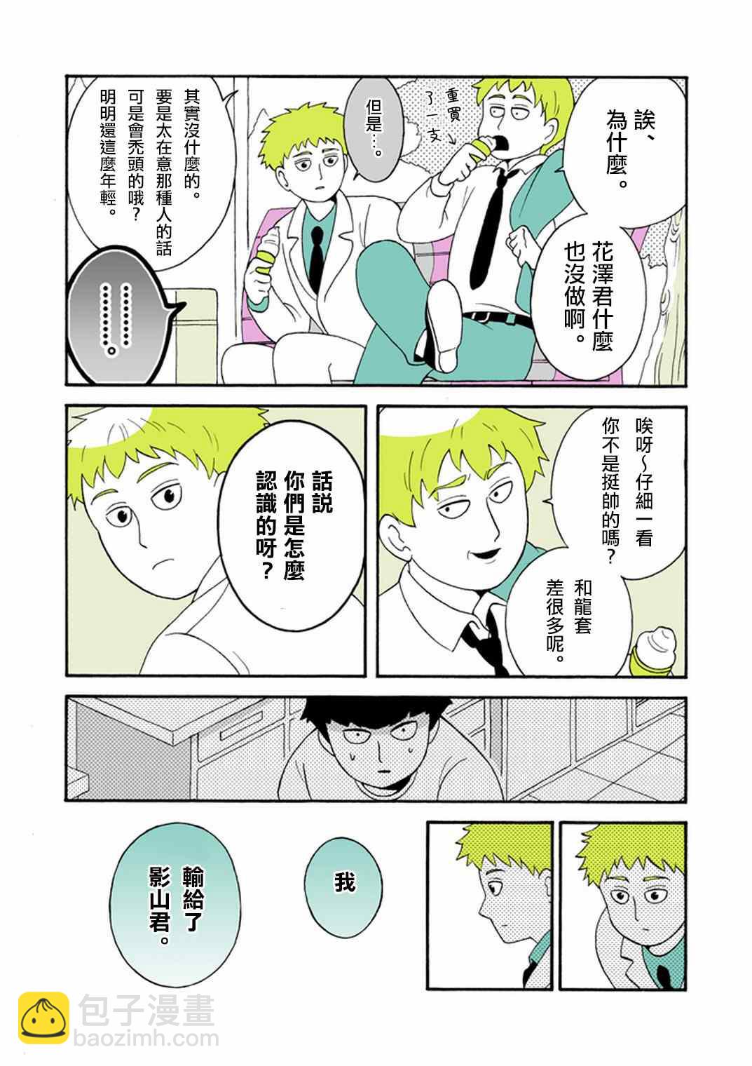 官方同人⑧时薪霜淇淋9