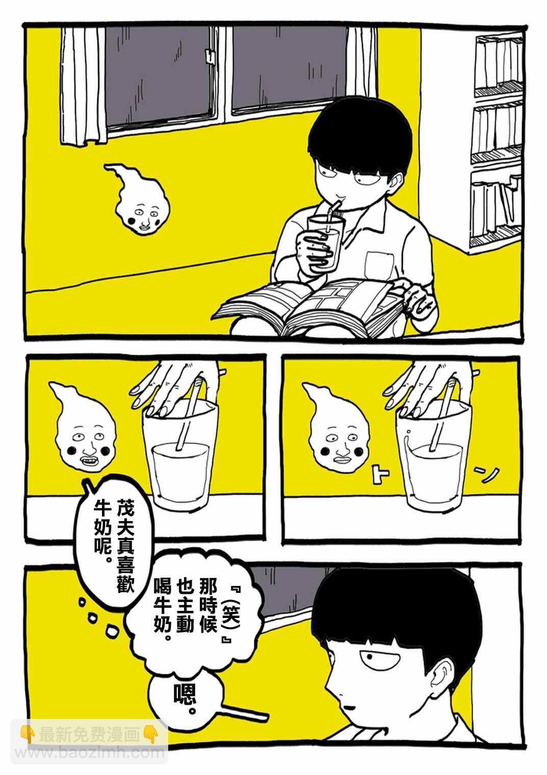 官方同人⑨超爱牛奶的影山茂夫1