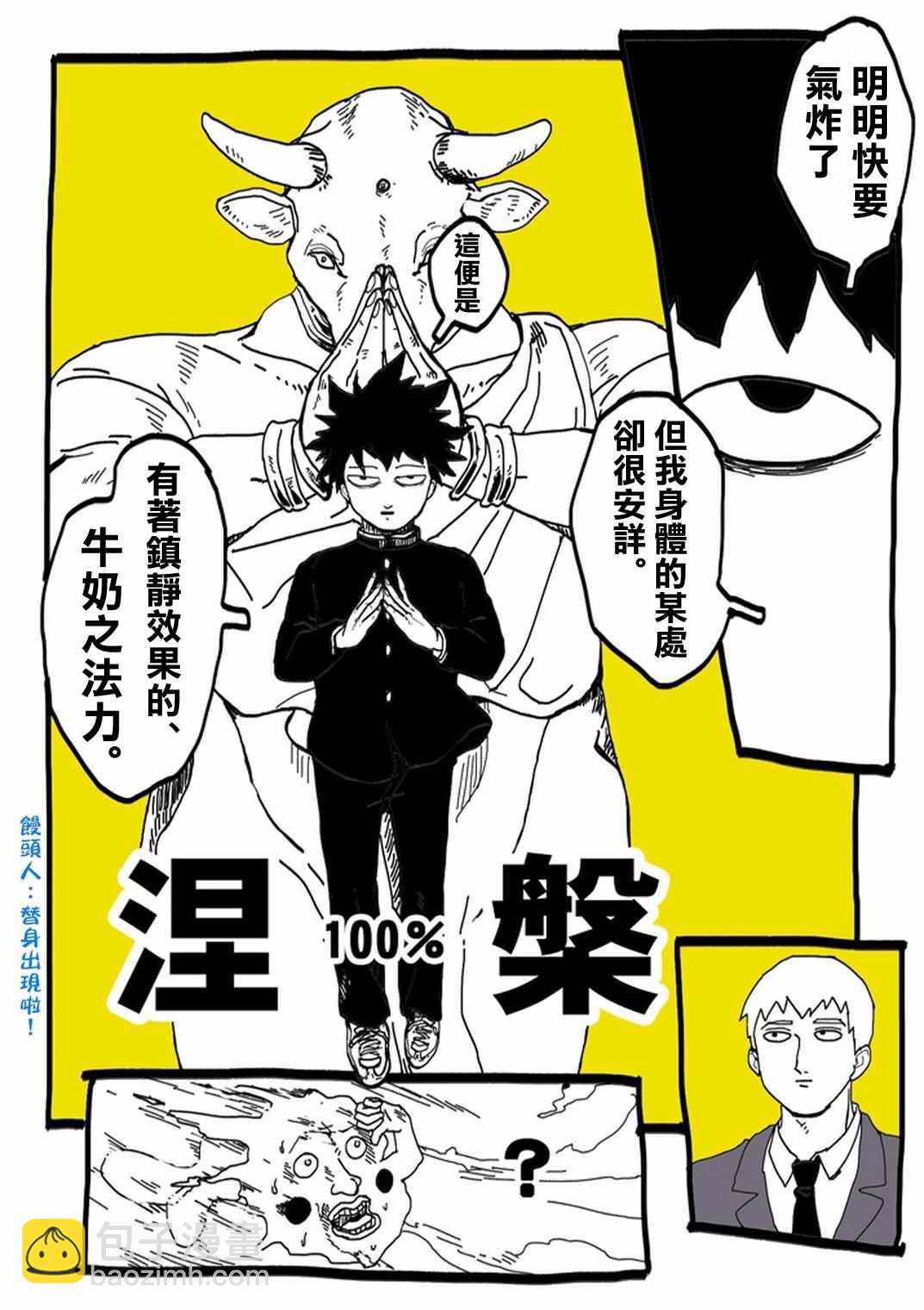 官方同人⑨超爱牛奶的影山茂夫10