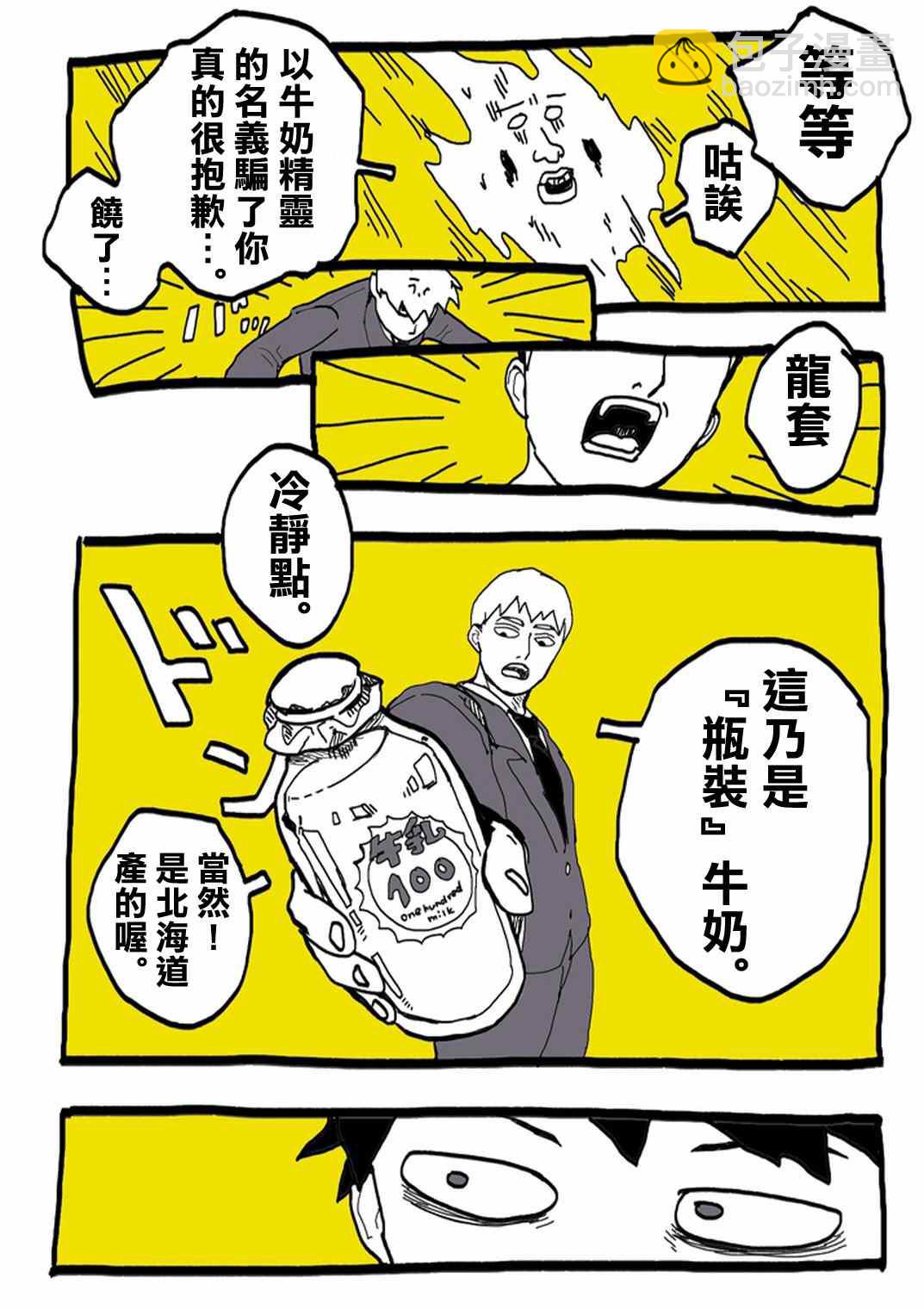 官方同人⑨超爱牛奶的影山茂夫12