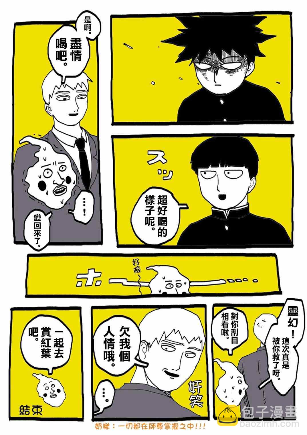 官方同人⑨超爱牛奶的影山茂夫13