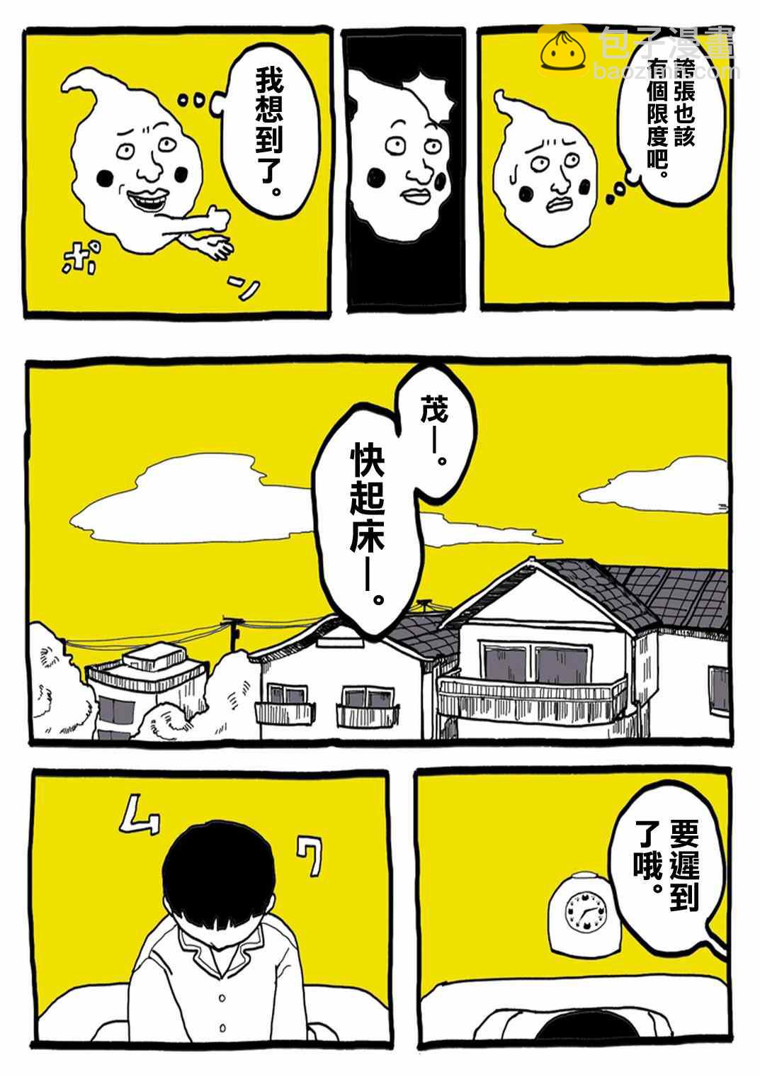 官方同人⑨超爱牛奶的影山茂夫3
