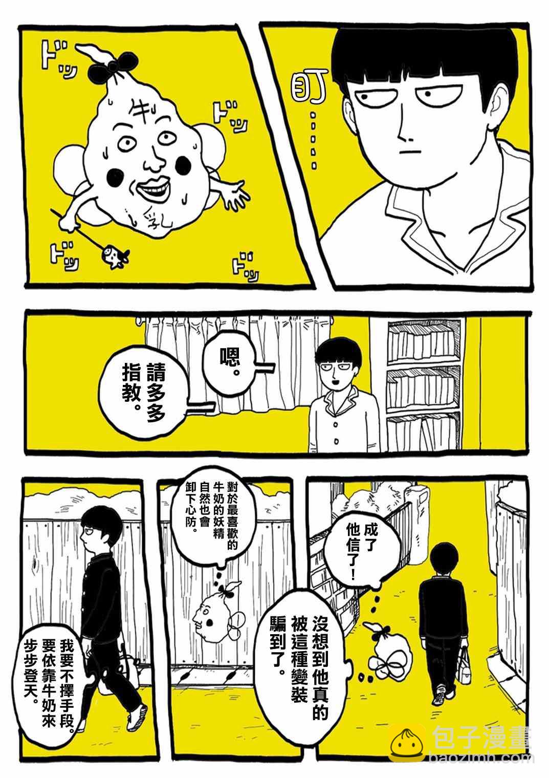 官方同人⑨超爱牛奶的影山茂夫5
