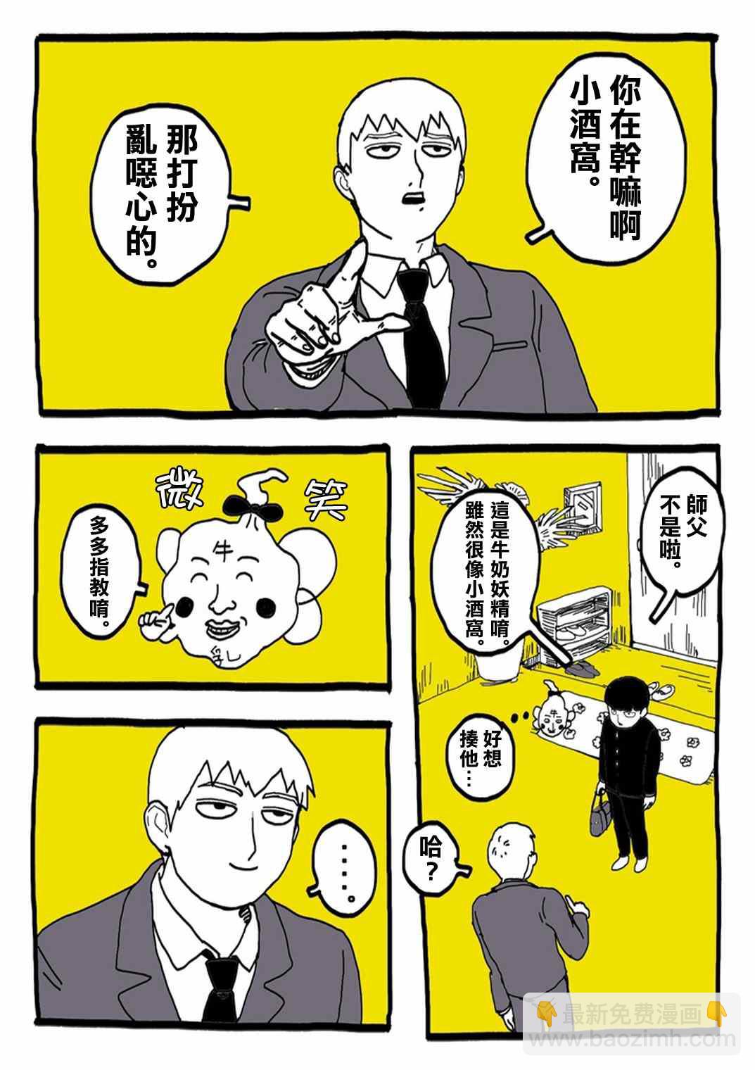官方同人⑨超爱牛奶的影山茂夫7