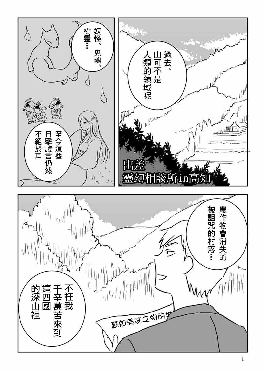 官方同人⑩出差‧灵幻相谈所IN高知1
