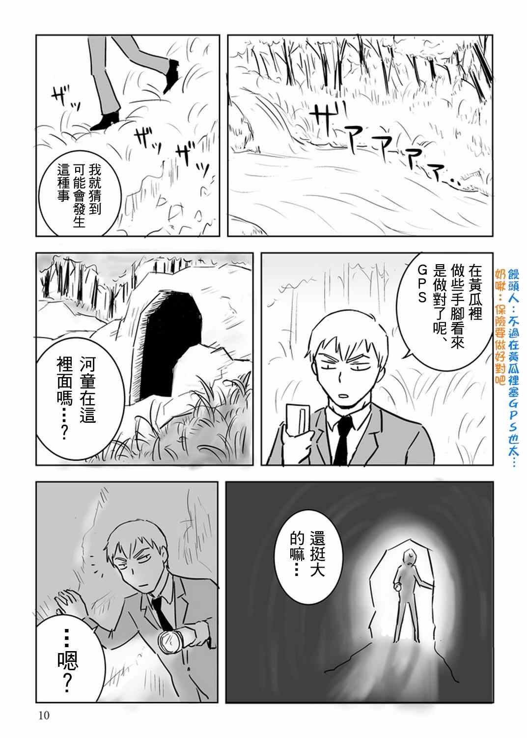 官方同人⑩出差‧灵幻相谈所IN高知10