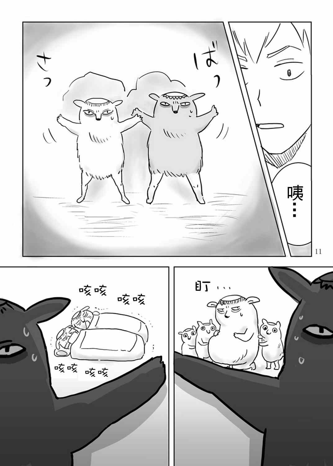 官方同人⑩出差‧灵幻相谈所IN高知11