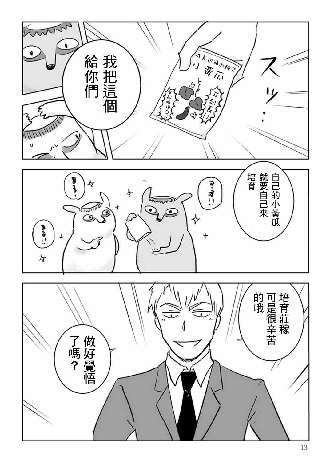 官方同人⑩出差‧灵幻相谈所IN高知13