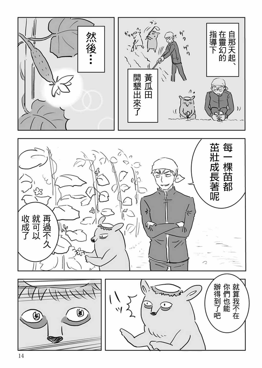 官方同人⑩出差‧灵幻相谈所IN高知14