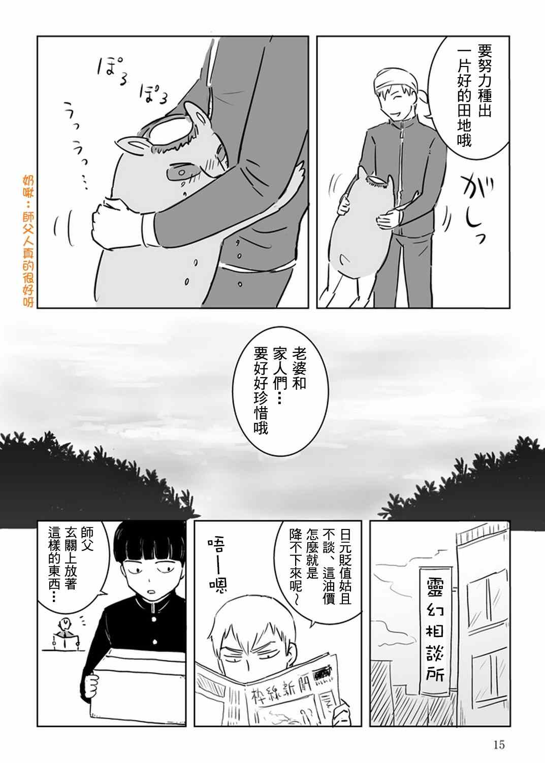 官方同人⑩出差‧灵幻相谈所IN高知15