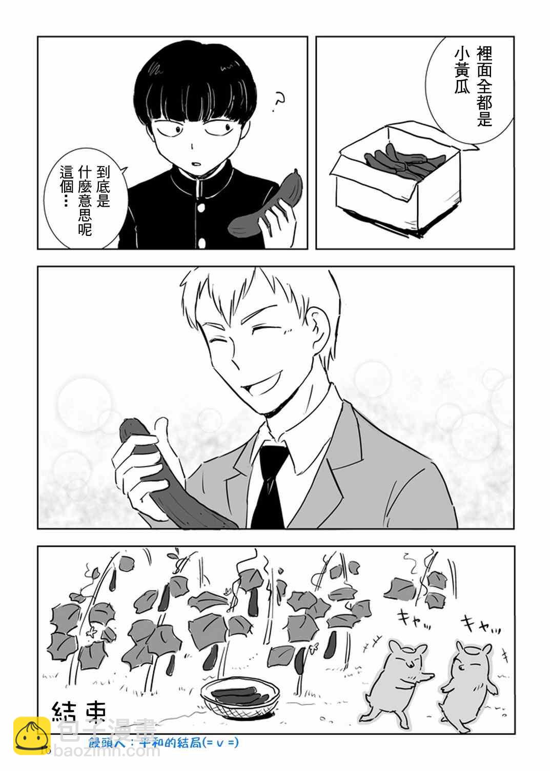 官方同人⑩出差‧灵幻相谈所IN高知16