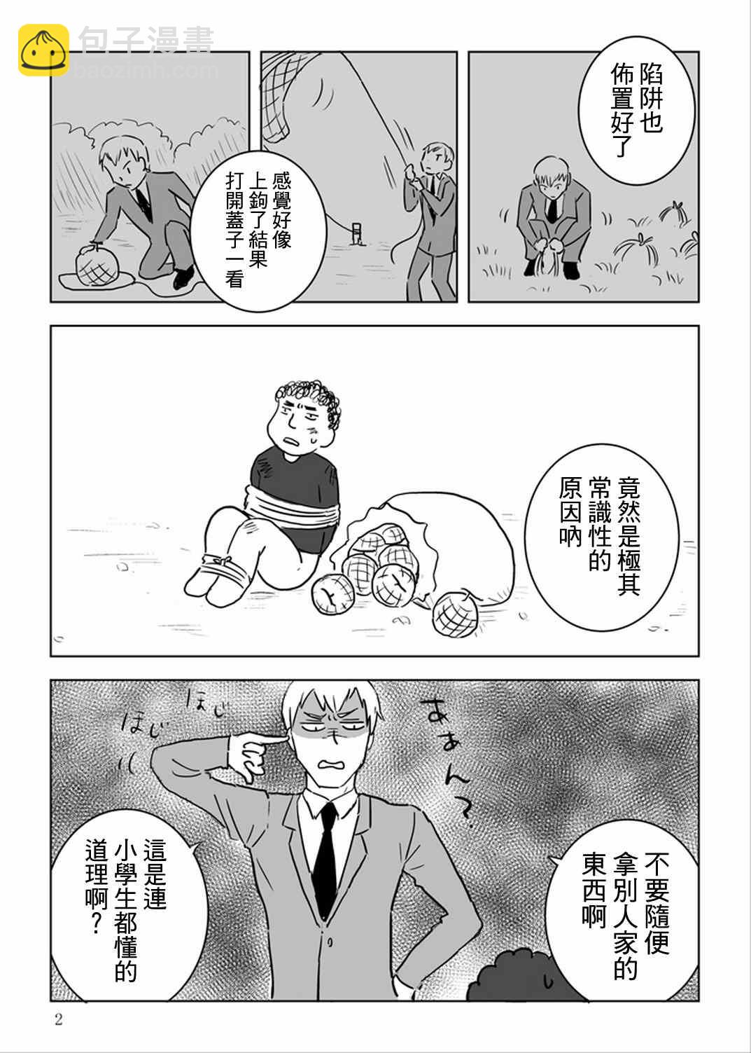 官方同人⑩出差‧灵幻相谈所IN高知2