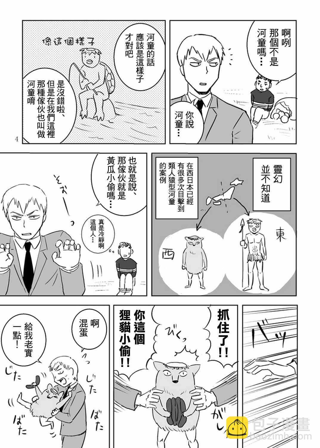 官方同人⑩出差‧灵幻相谈所IN高知4