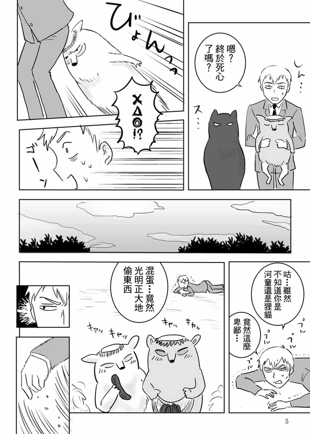 官方同人⑩出差‧灵幻相谈所IN高知5