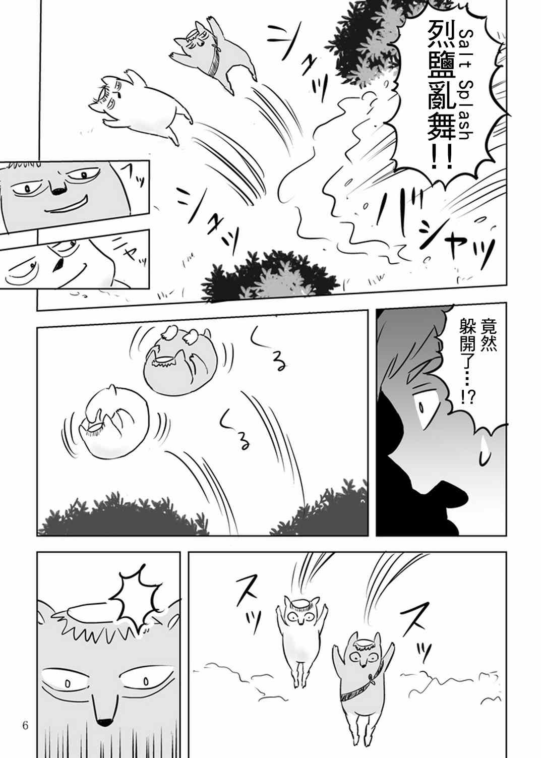 官方同人⑩出差‧灵幻相谈所IN高知6