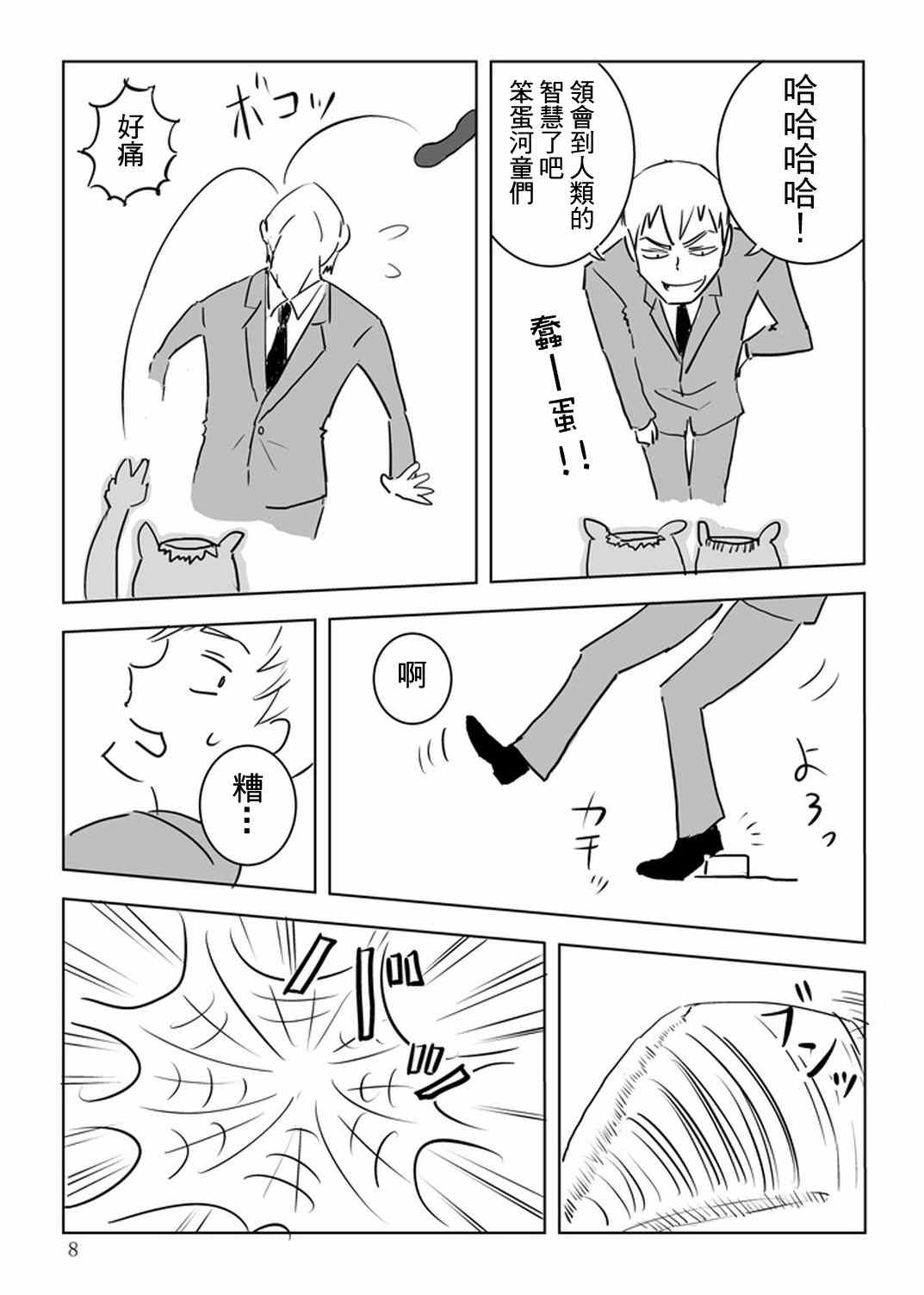 官方同人⑩出差‧灵幻相谈所IN高知8