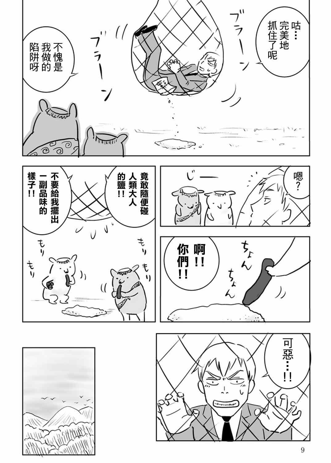 官方同人⑩出差‧灵幻相谈所IN高知9