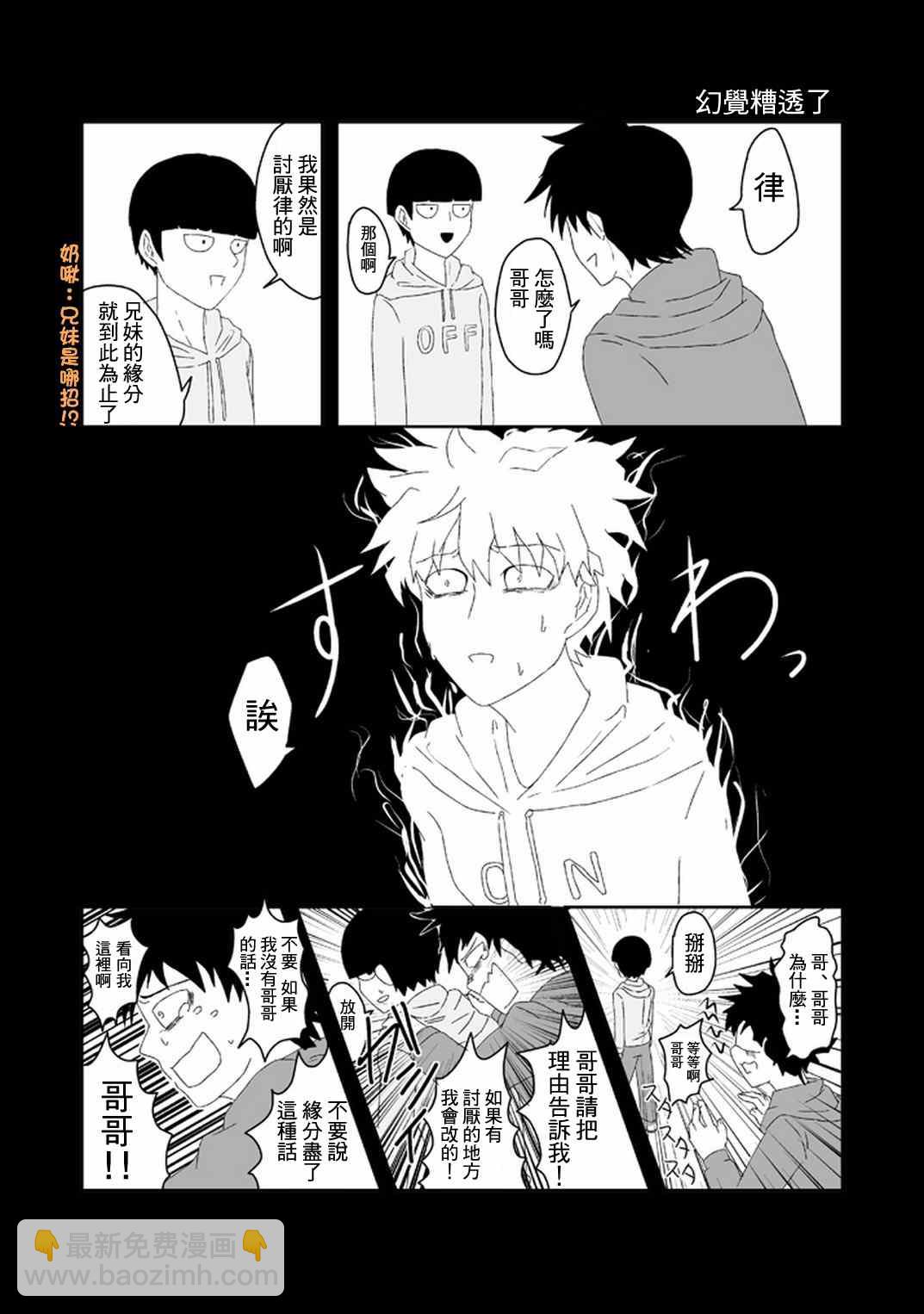 官方同人⑪和灵无关的日子10