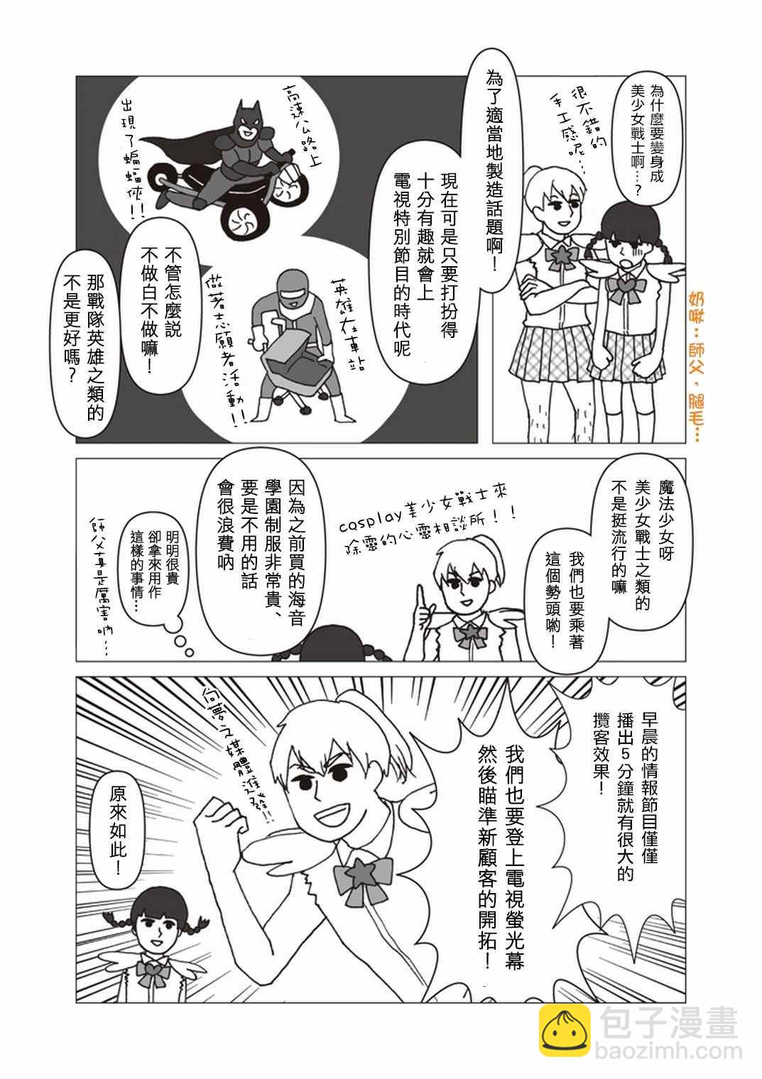 官方同人⑫美少女战士诞生3